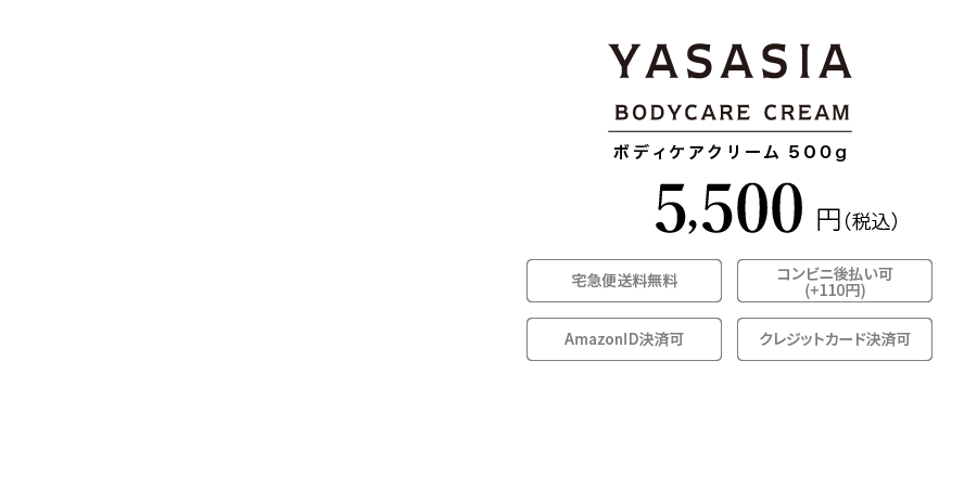 YASASIA BODYCARE CREAM